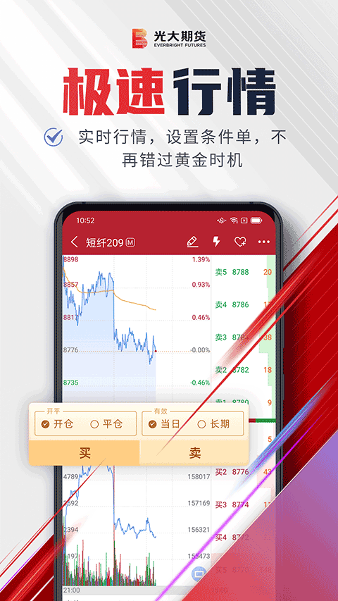 光大期货e开户图3