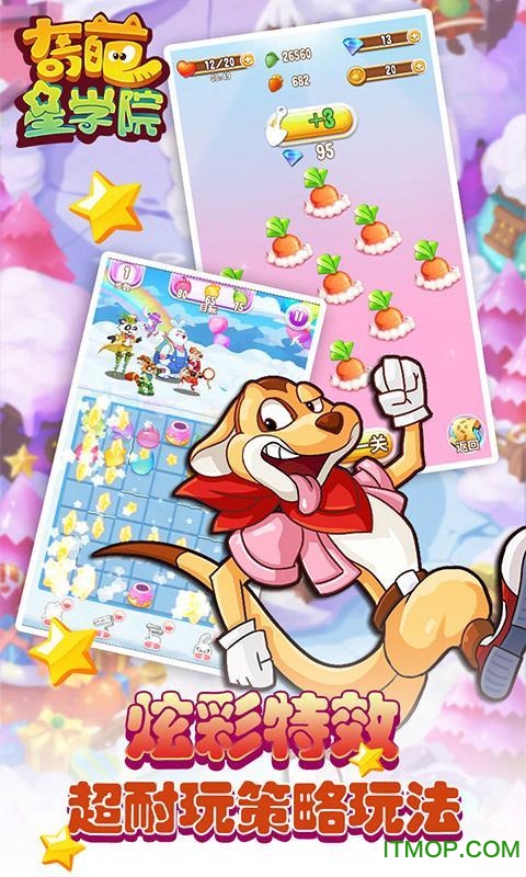 奇葩星学院图2