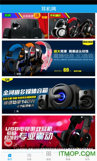 耳机网图2