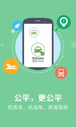 快的司机图3
