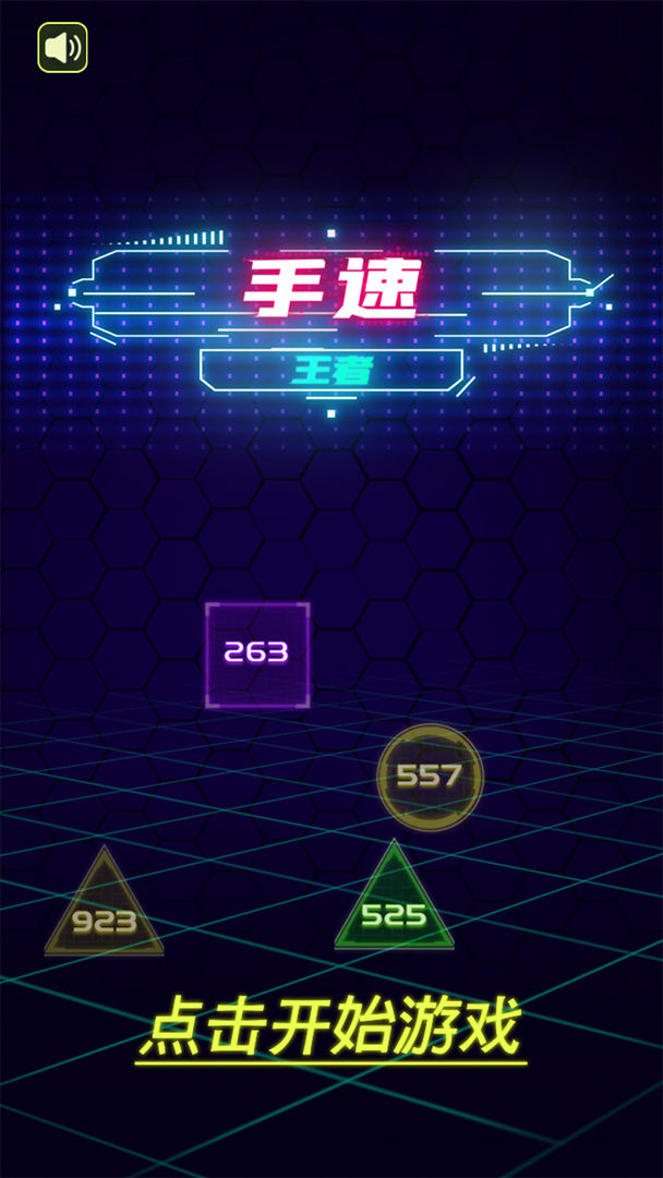 手速王者图3