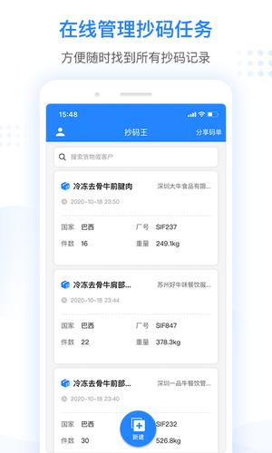 抄码王图1