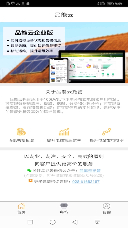 品能云企业版图4
