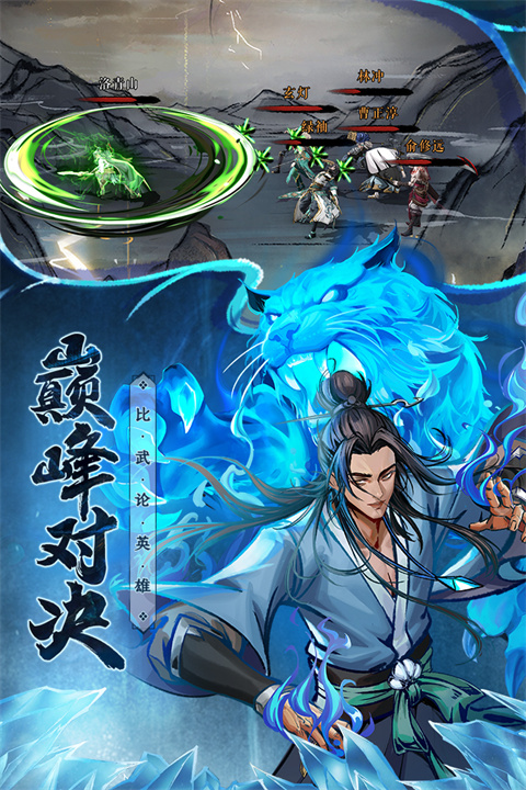 真武江湖图5