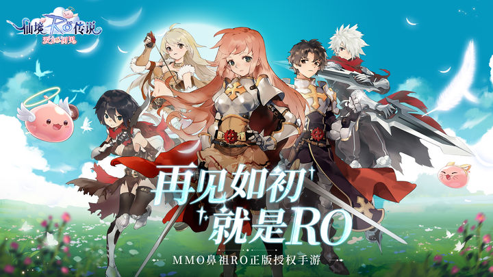 RO仙境傳說：愛如初見图2