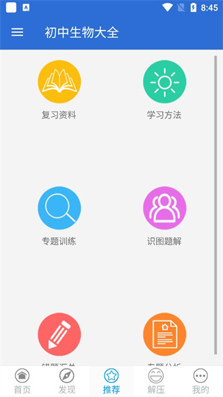 初中生物大全图4