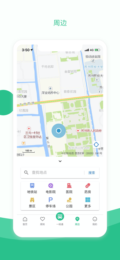 苏州苏周到ios版