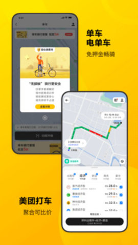 美团app图5