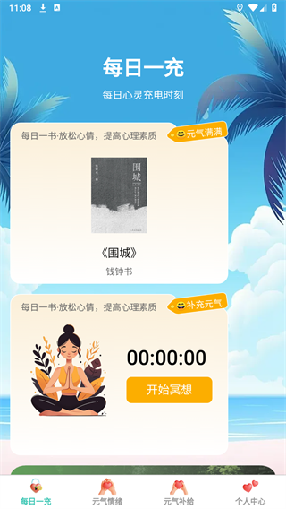 元气快充图2
