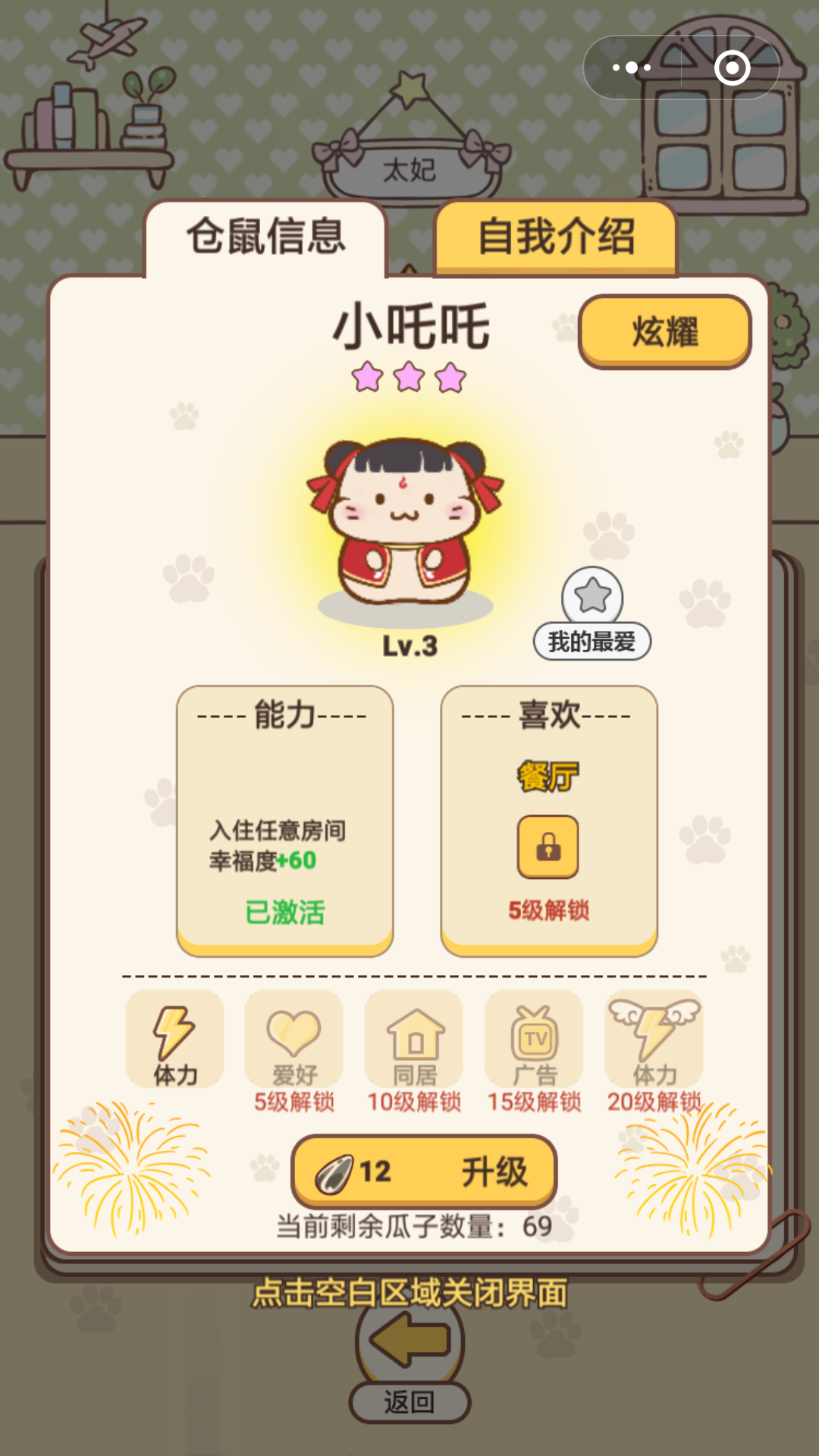 仓鼠公寓图2