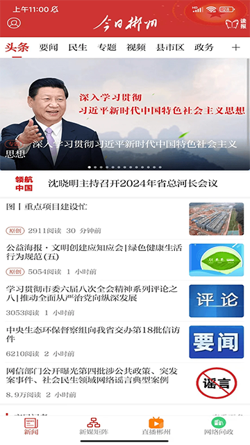 今日郴州图1