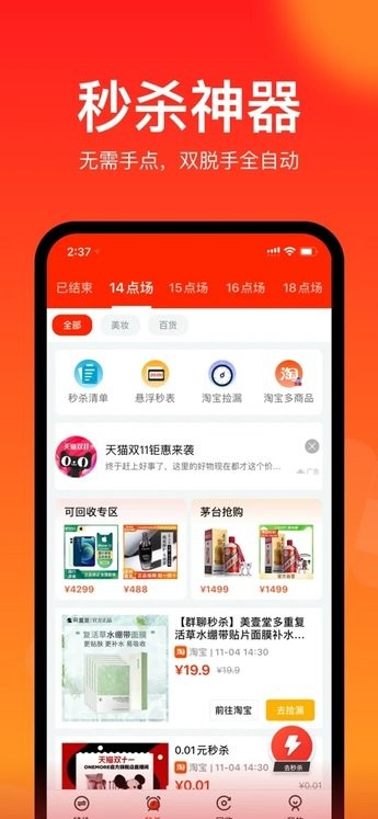 聚好抢