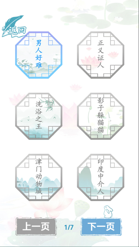 汉字找茬王图4