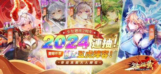 少女迴戰