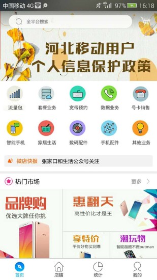 河北移动微店图1