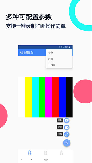 USB摄像头图2