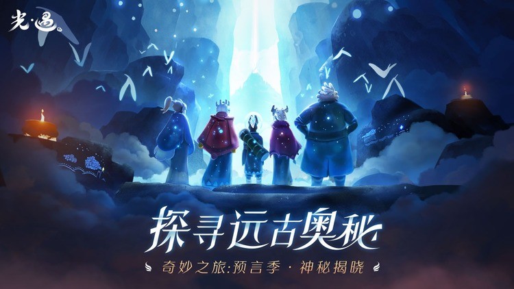 光遇beta服下载官方正版