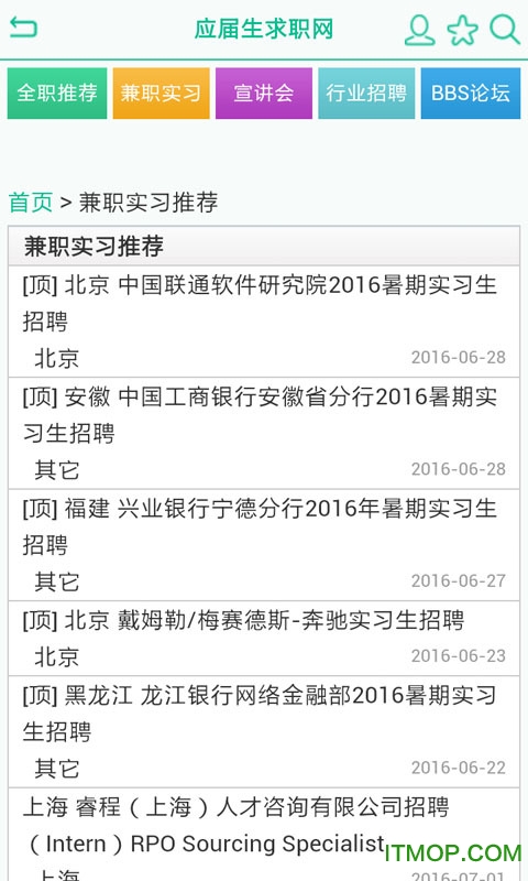 应届生求职校园招聘宝图1