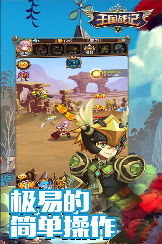 王国战记图2