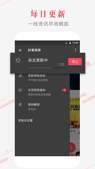 好看锁屏杂志图1