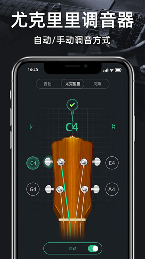 调音器guitar 调音器guitar