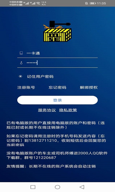 一卡通拼箱网图1