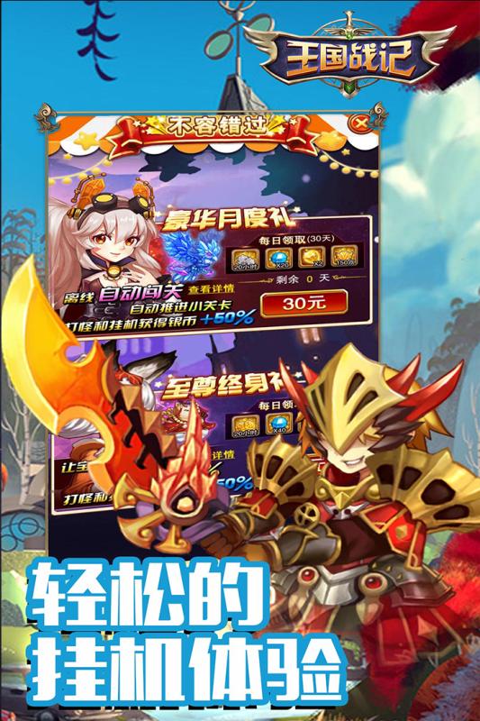 王国战记图3