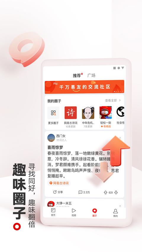 网易新闻app最新版图3