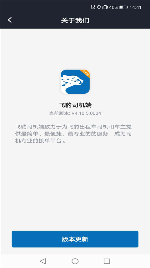 飞豹出行司机端图3