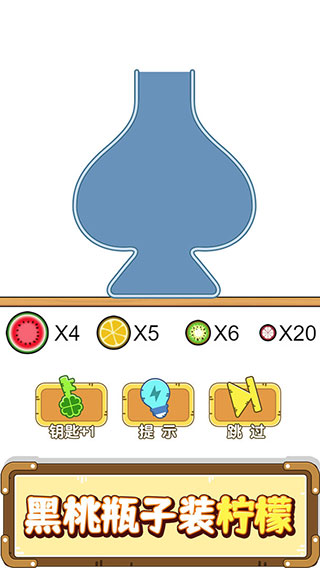 烧脑瓶子图1