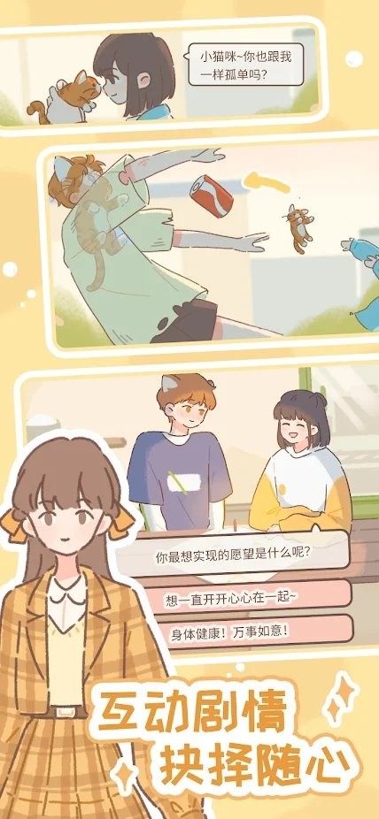 Purrfect Tale(遇见你的猫耳少年手游)图4