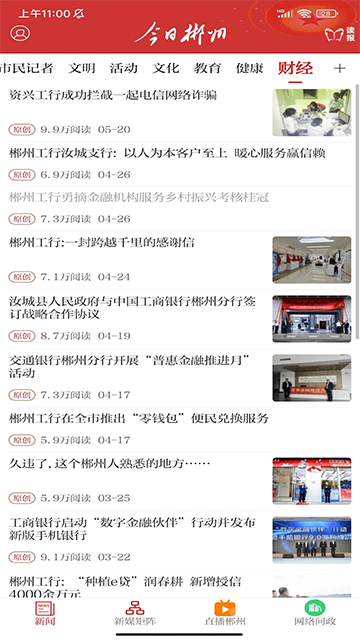 今日郴州图3