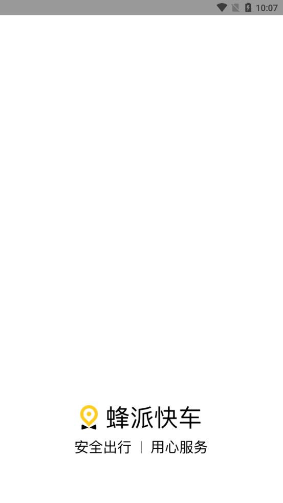 蜂派快车车主图4