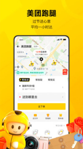 美团app图4