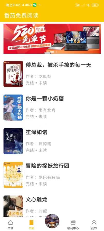 番茄免费阅读 番茄免费阅读