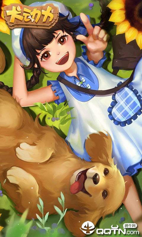 犬动力