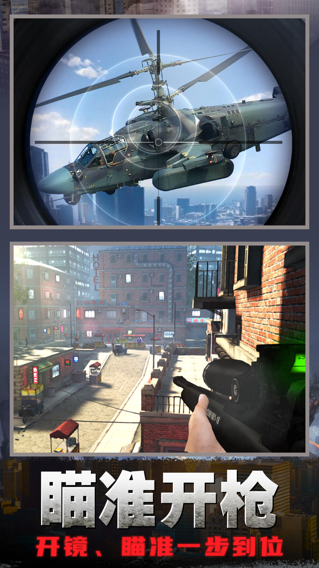 狙击枪神行动图1