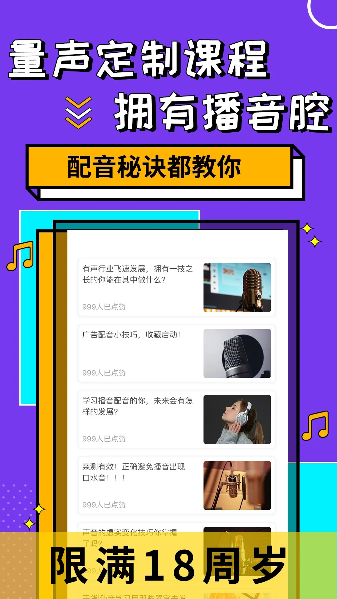快学配音兼职图3