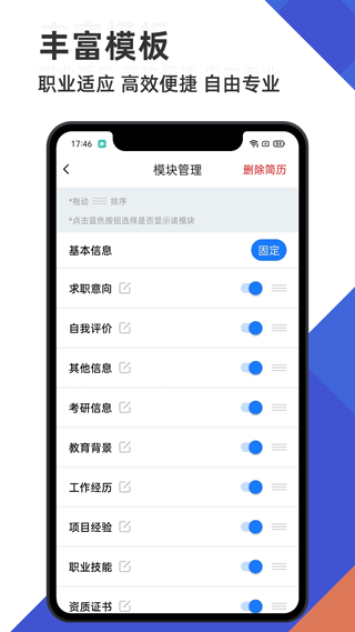 简历管家图2