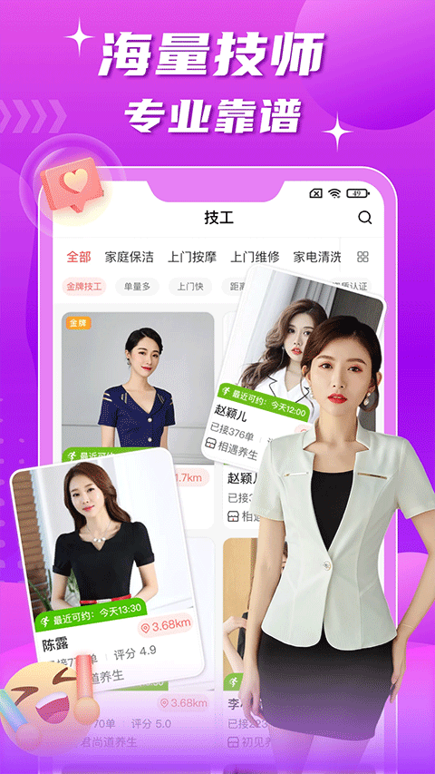 技者汇上门服务