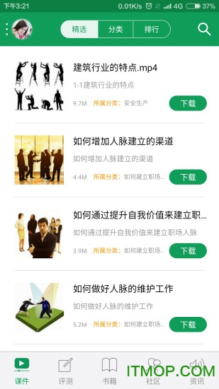 职工随时学图2