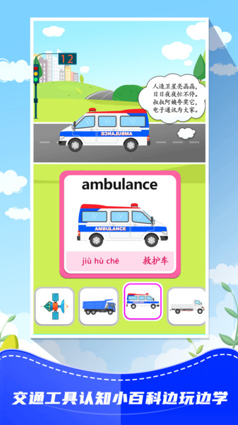儿童识交通图2