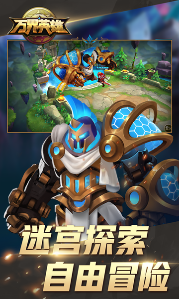 万界英雄图3