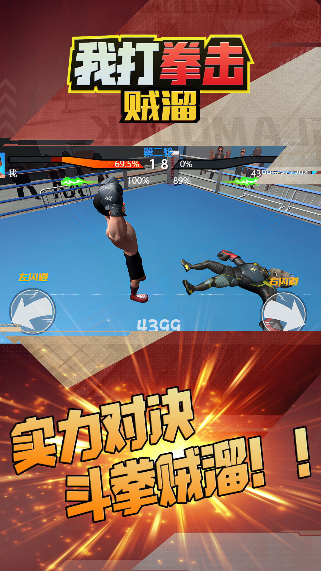 我打拳击贼溜图4