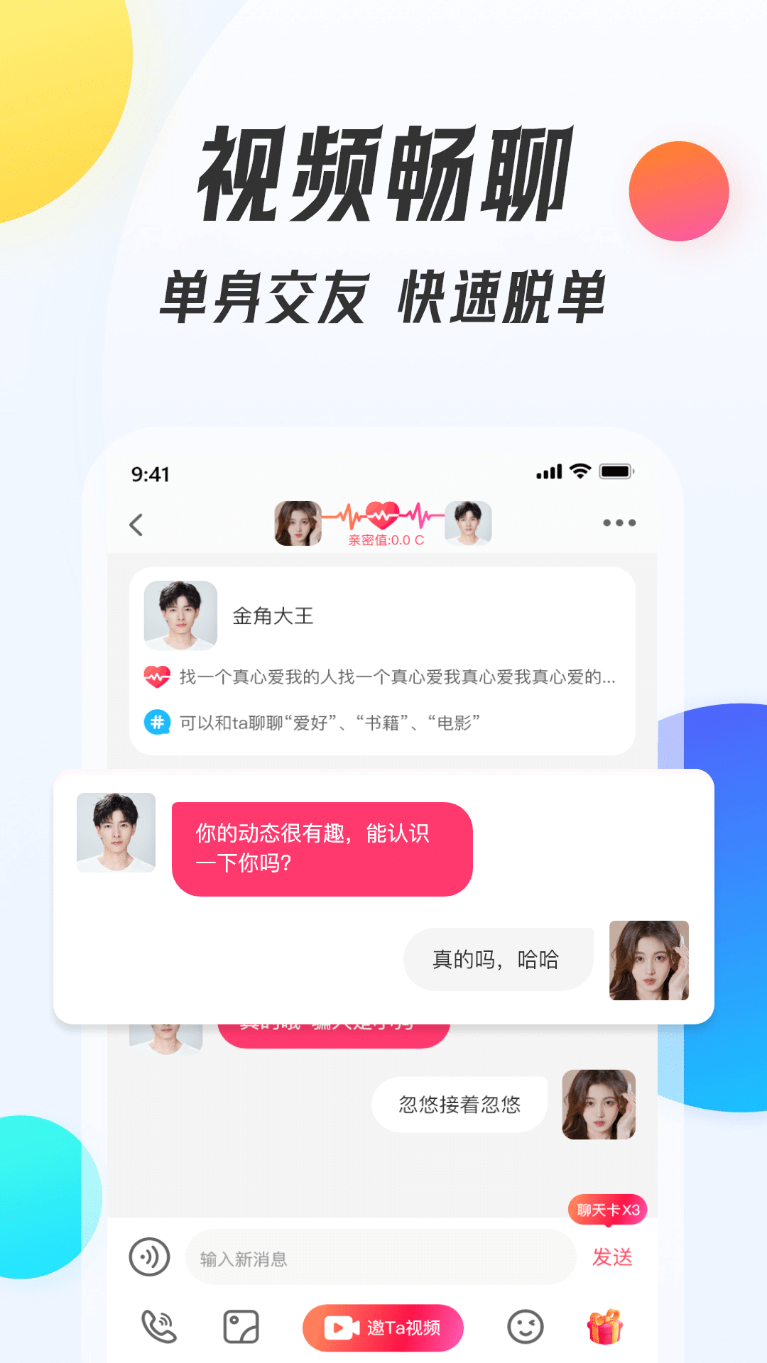 伴我交友图2