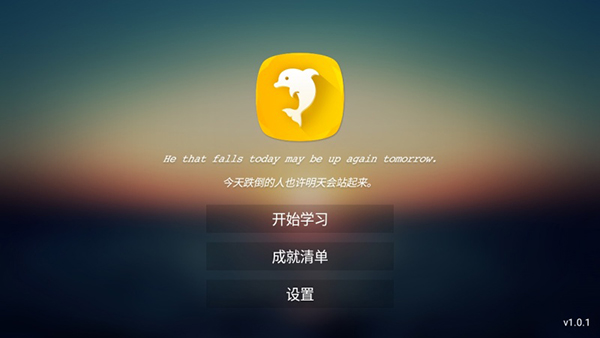 海豚英语图1