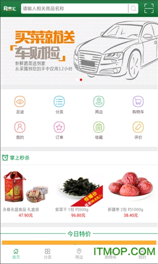 鲜惠宝图1