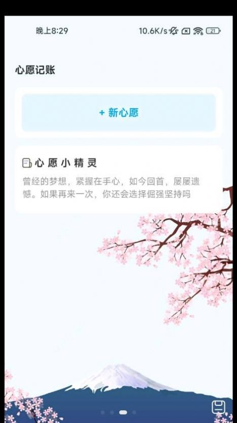 心愿计步图4