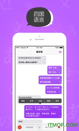 腾讯实时语音翻译图2