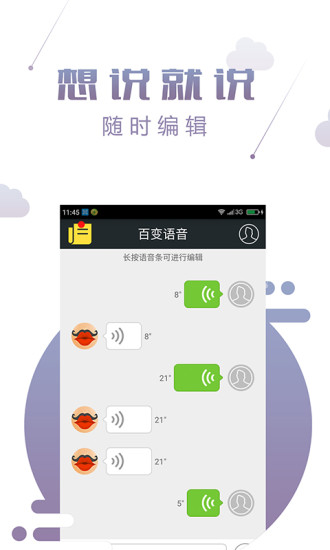 百变语音大师图1